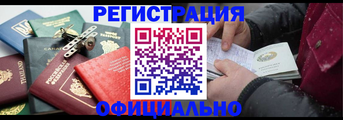 прописка иностранных граждан в Мариинском Посаде